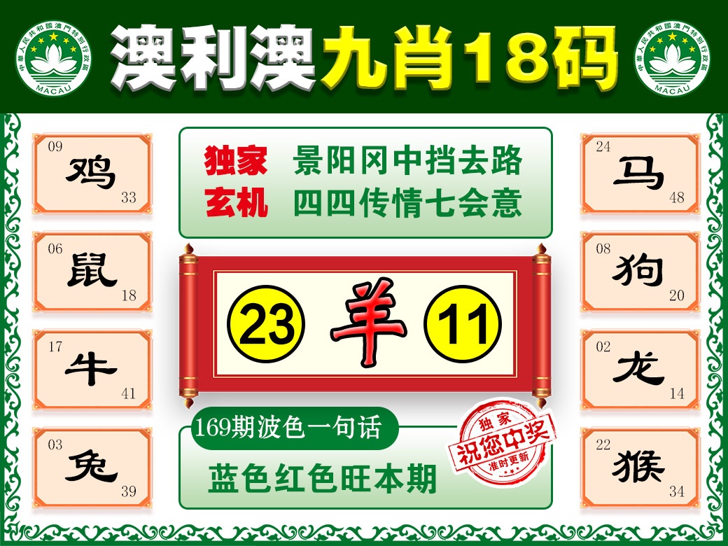 169期澳利澳九肖[图]