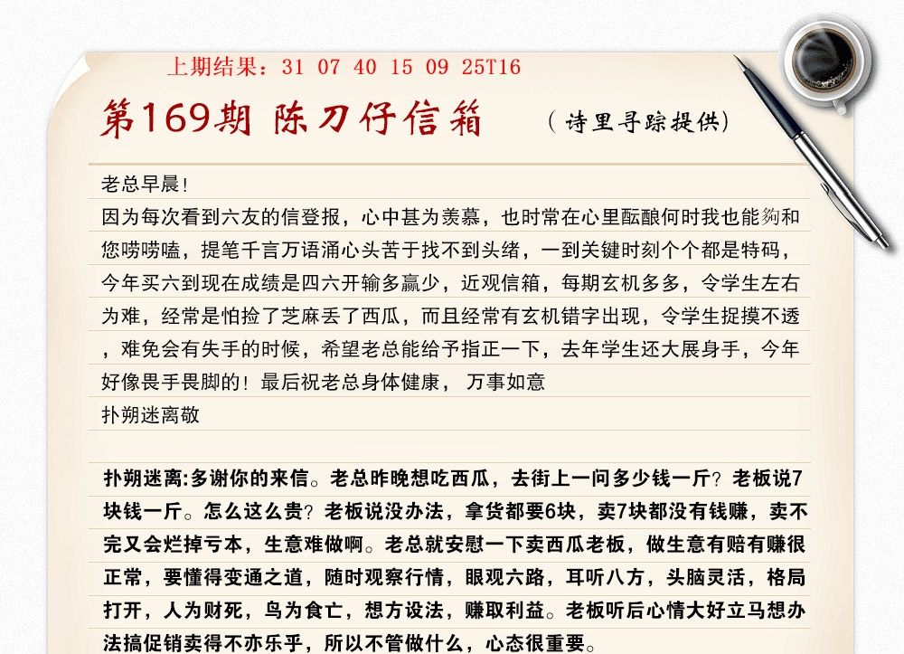 169期陈刀仔信箱A[图]