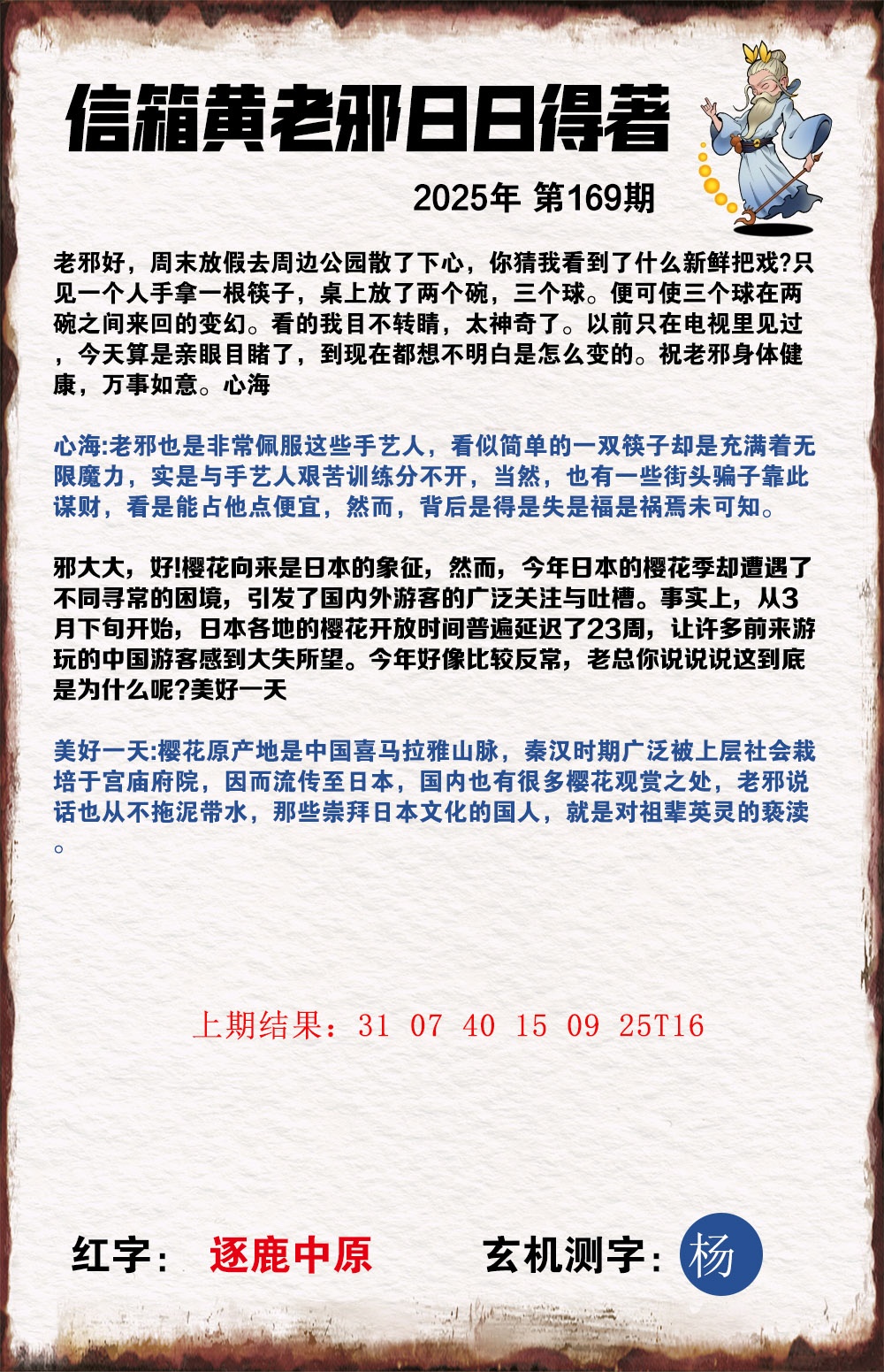169期黄老邪信箱A[图]