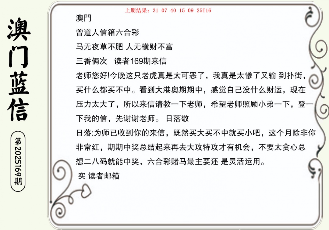 169期澳门蓝信A[图]