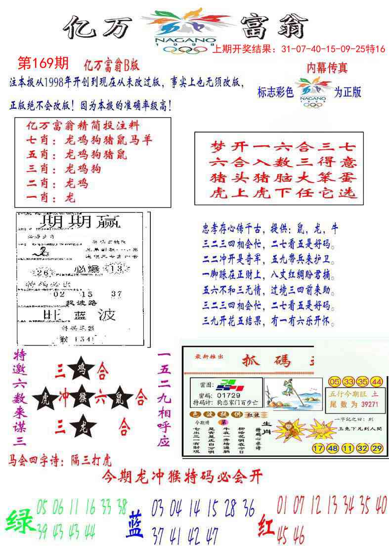 169期亿万富翁B[图]