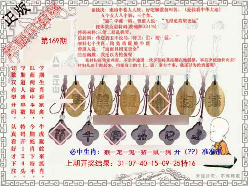 169期图库★连赢中特图[图]