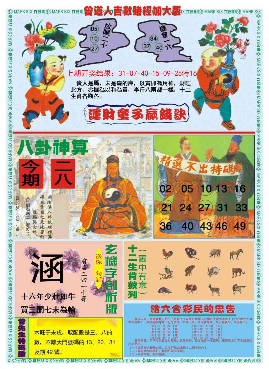 169期曾道人吉数赌经B加大版[图]