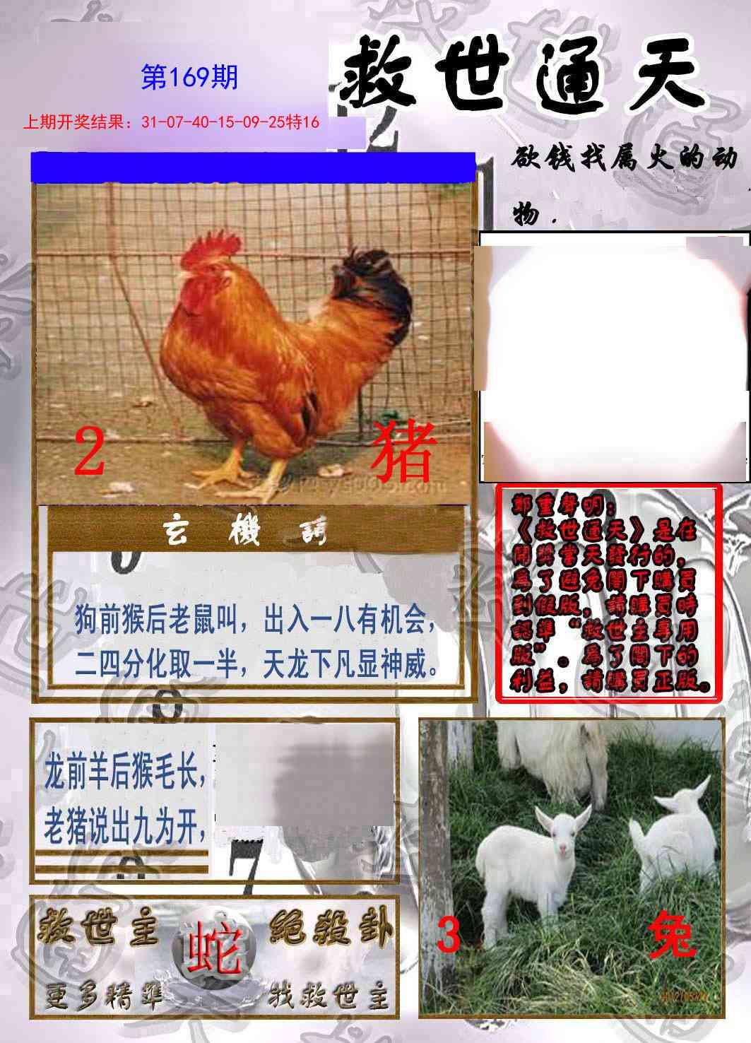 169期救世通天报[图]