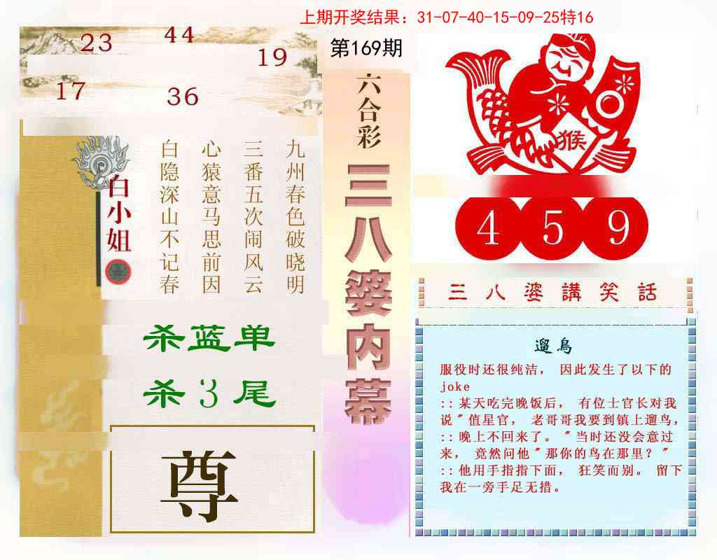 169期三八婆内幕[图]