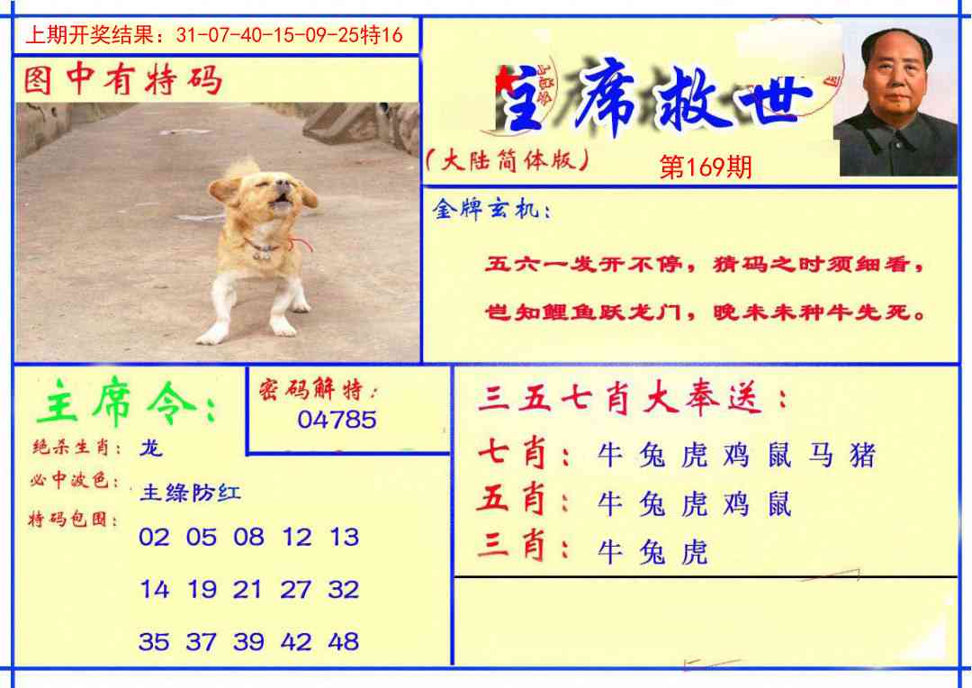169期主席救世报[图]