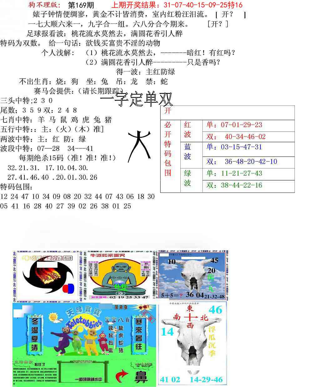 169期狗不理特码报[图]