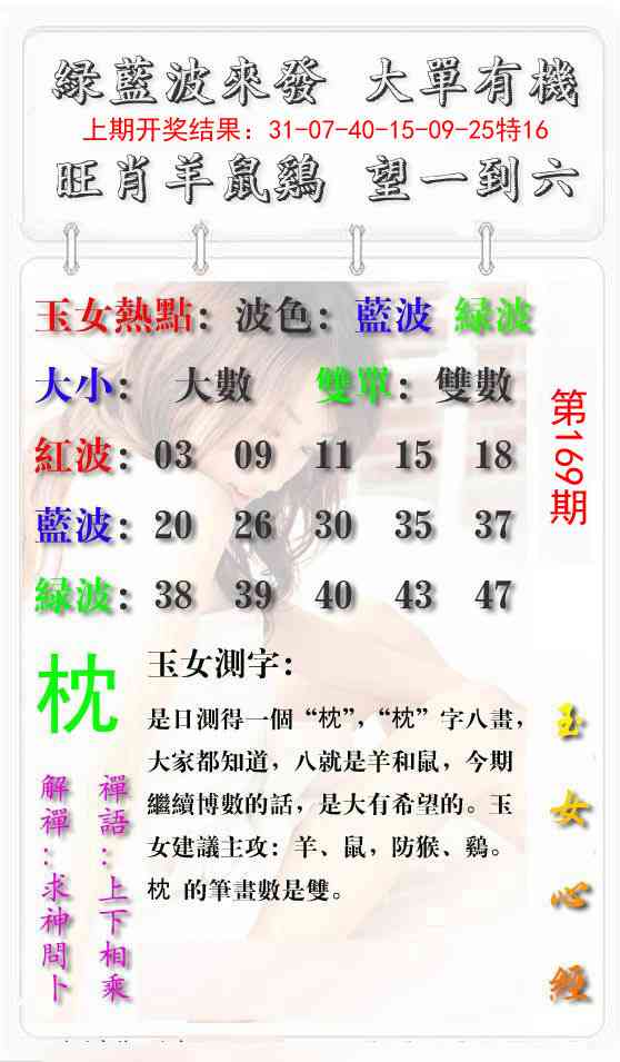169期玉女心经报[图]