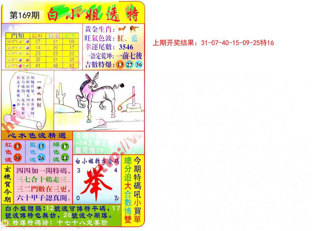 169期白小姐透特[图]