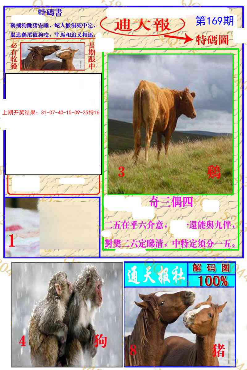 169期通天特解图[图]