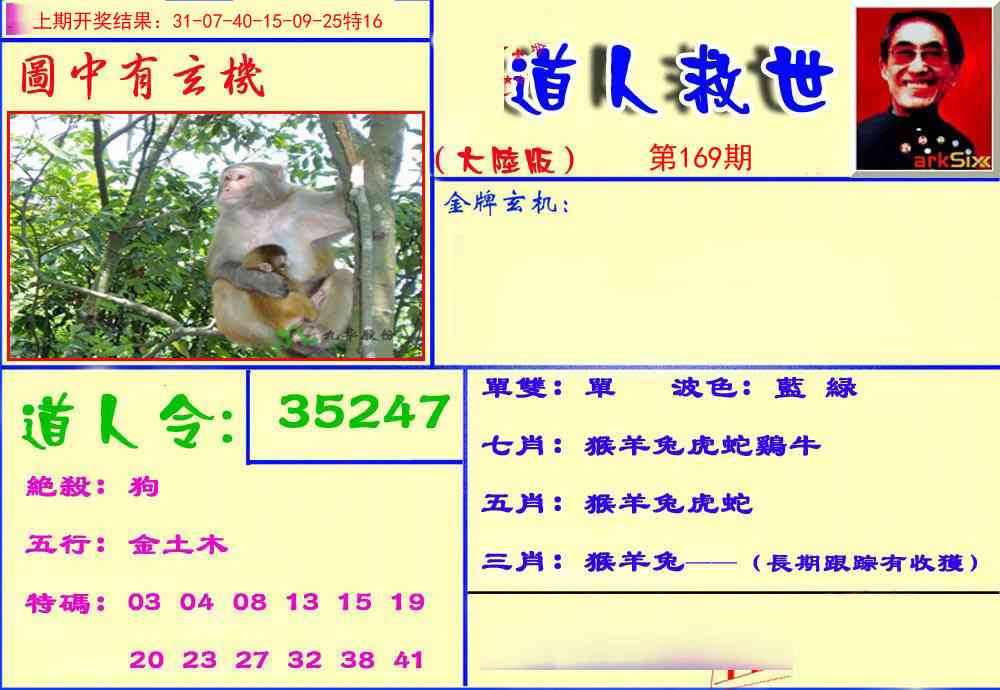 169期道人救生报[图]