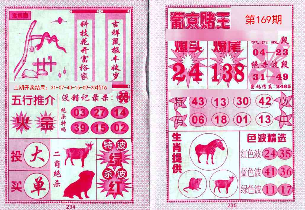 169期葡京赌王[图]