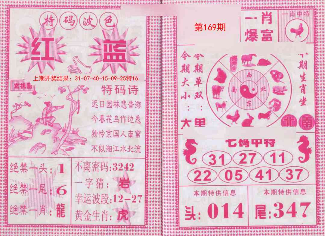 169期一肖爆富[图]