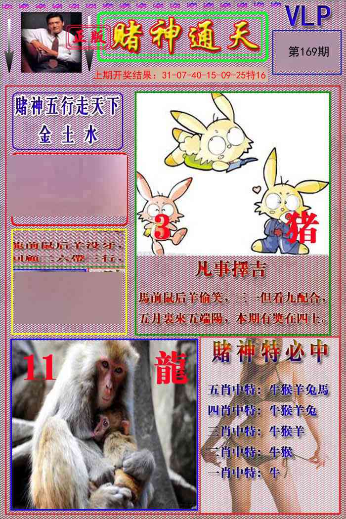 169期赌神通天报[图]