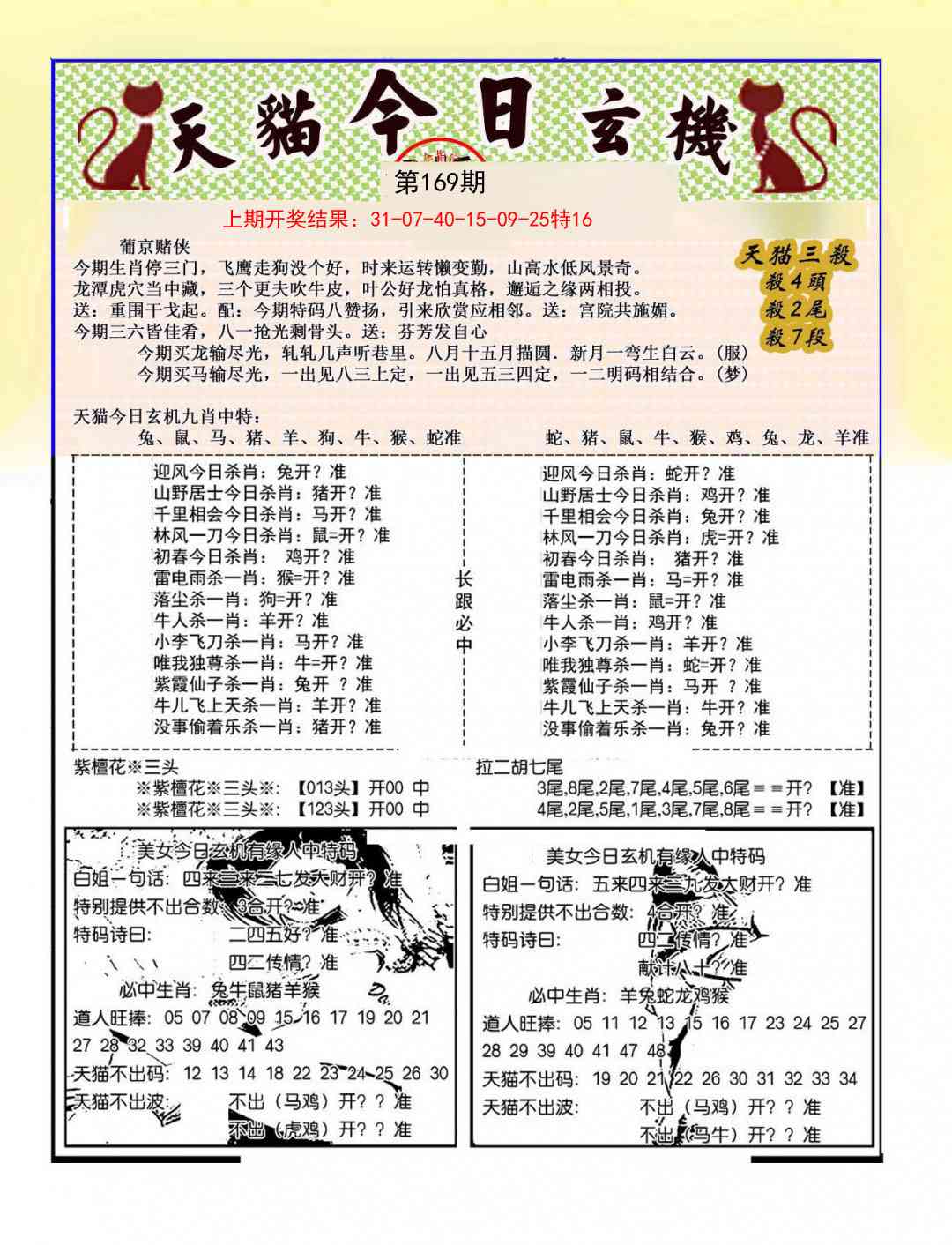169期今日玄机图B[图]