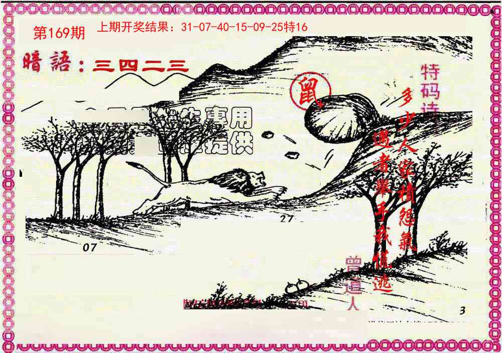 169期新暗语报[图]