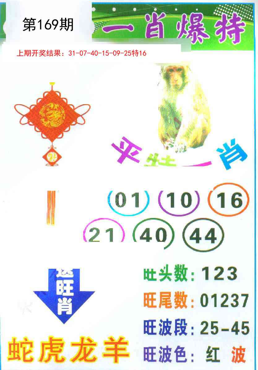 169期一肖爆特[图]