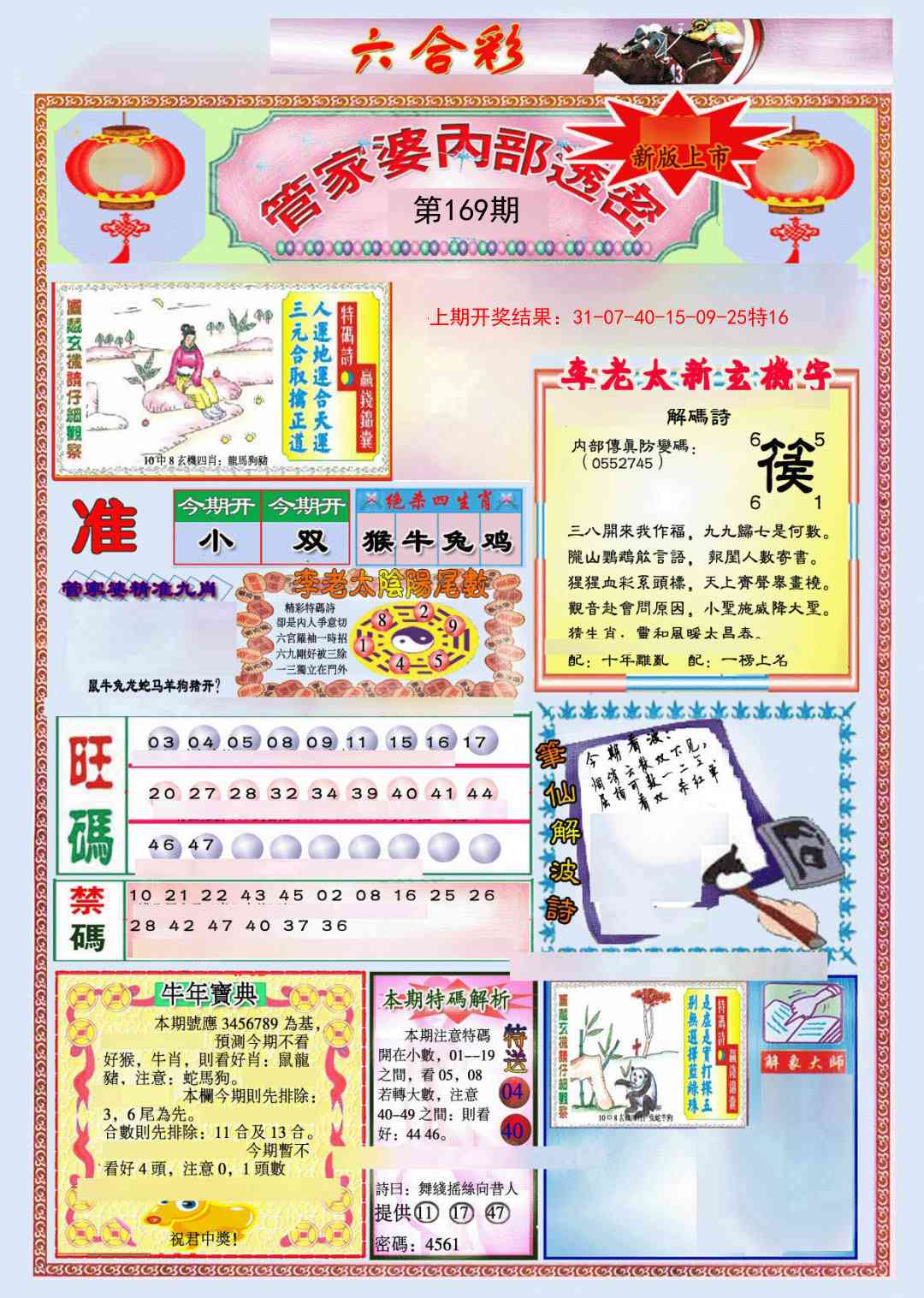 169期管家婆内部透密[图]