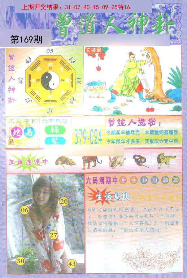 169期曾道人透特[图]