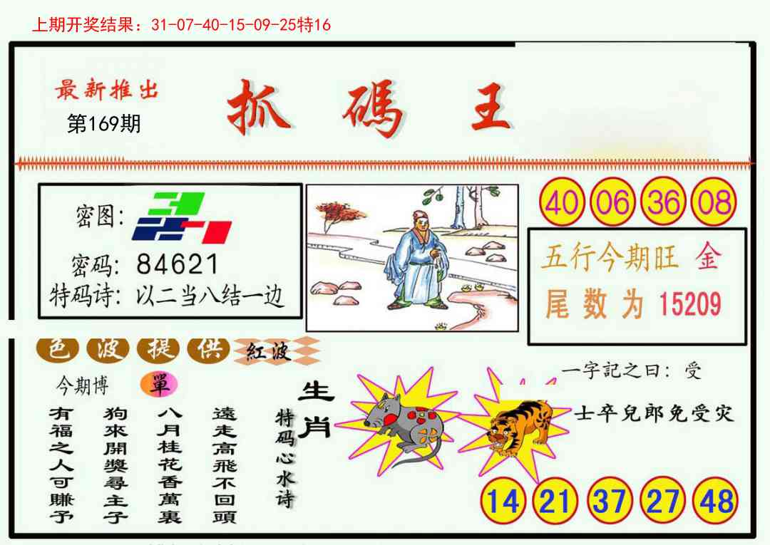 169期抓码王[图]