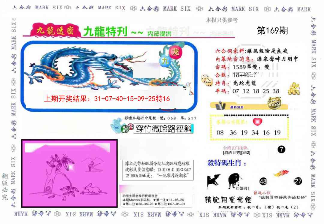 169期九龙特新刊[图]