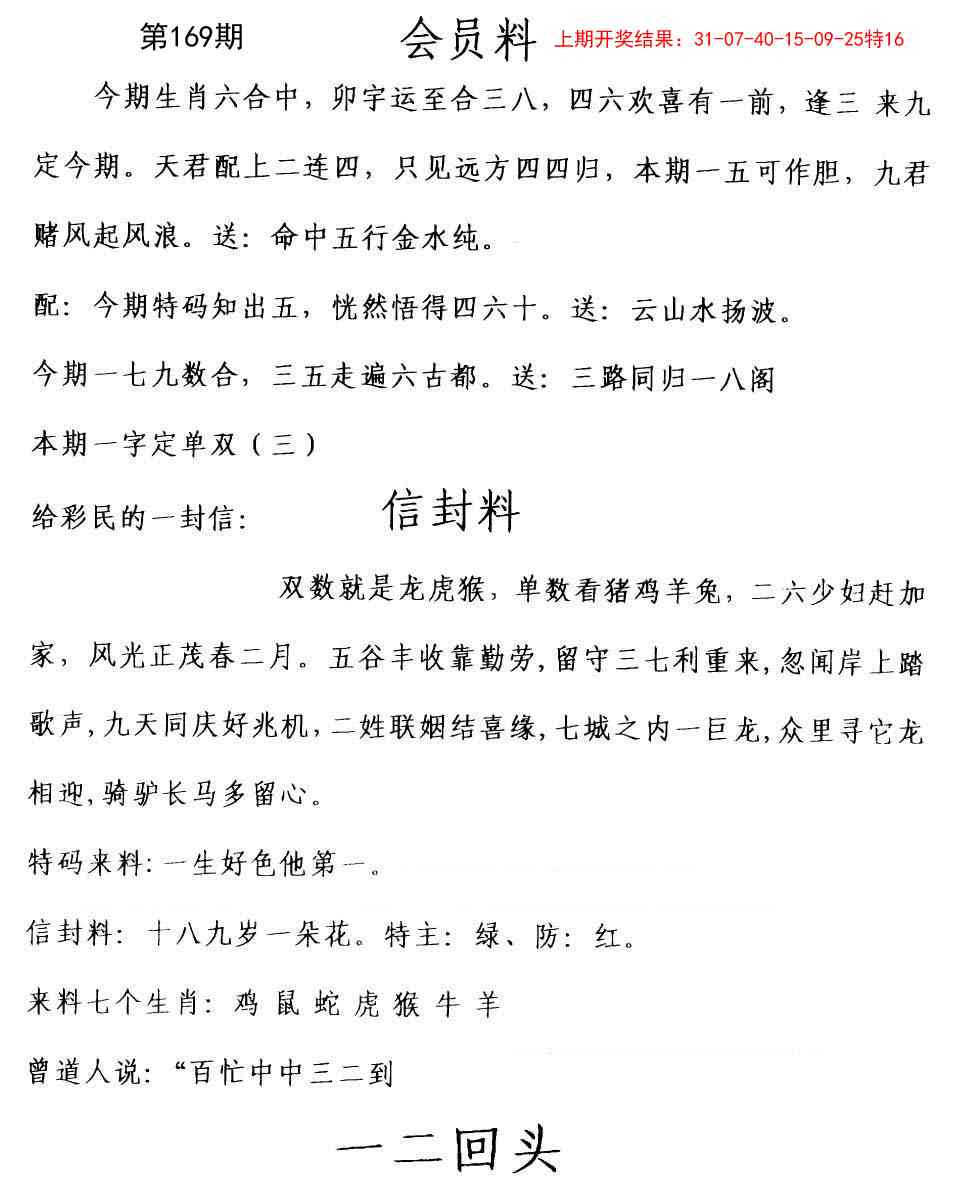 169期彩民信封[图]