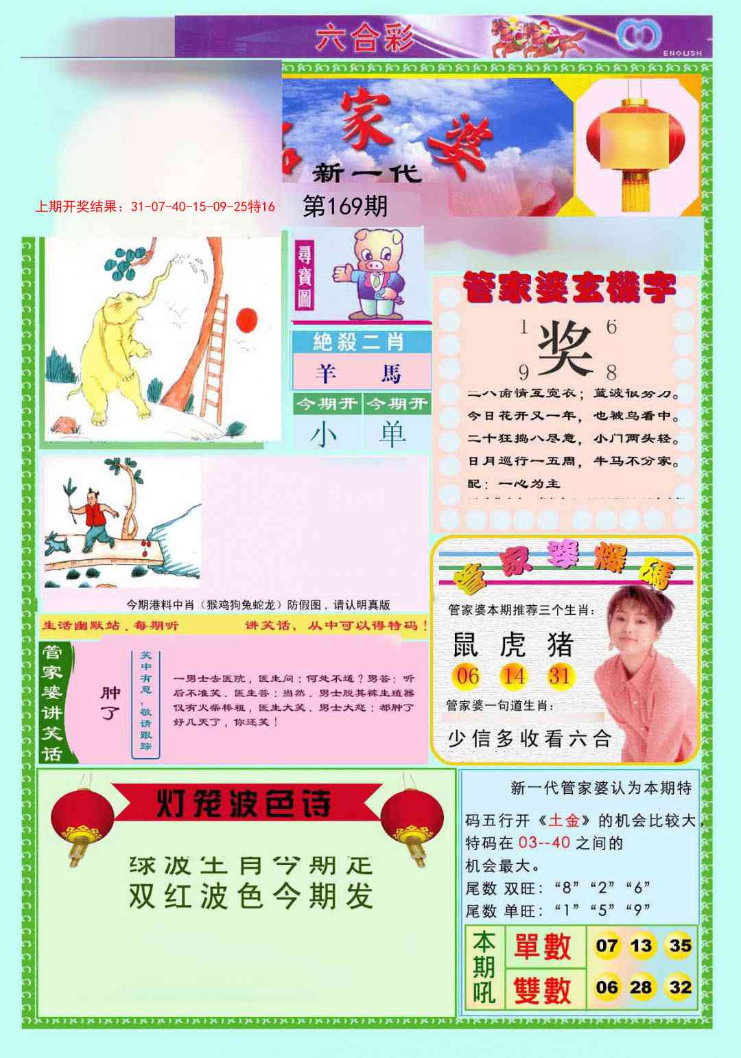 169期新一代管家婆[图]