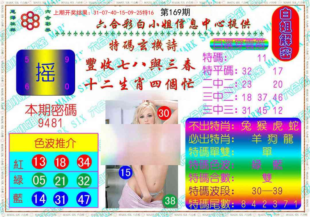 169期白姐解密[图]