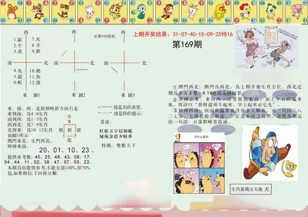 169期正版澳门足球报[图]