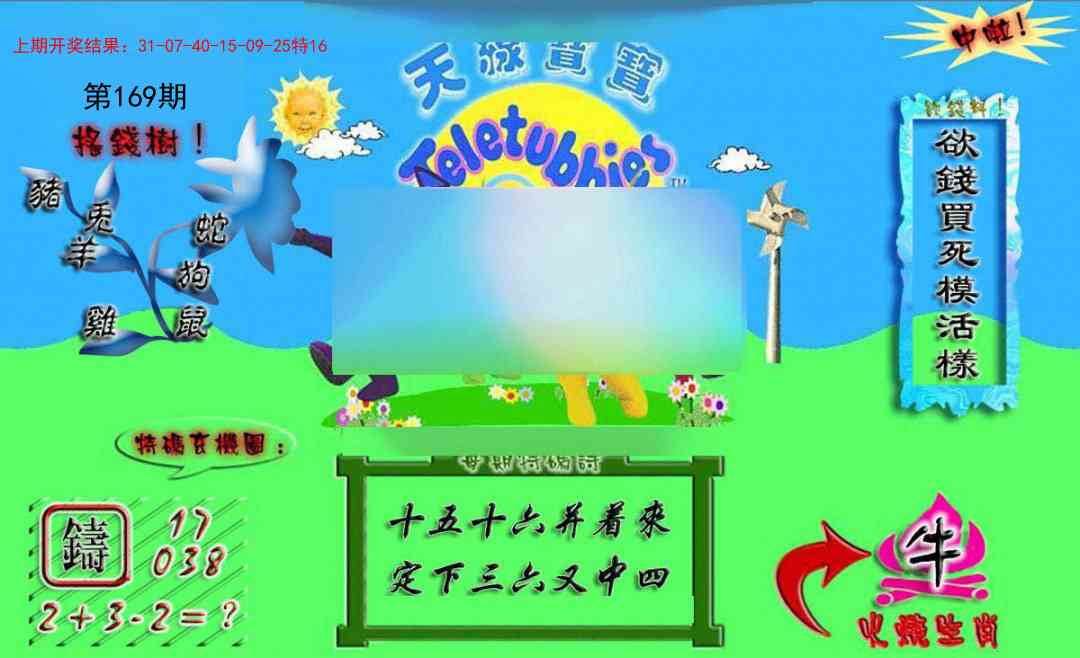 169期正版天线宝宝A[图]