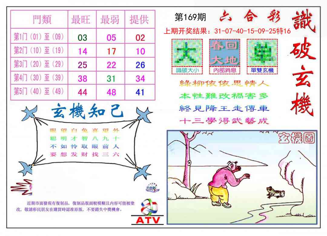 169期识破玄机[图]