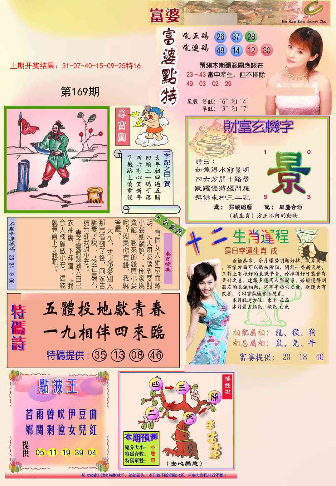 169期富婆[图]