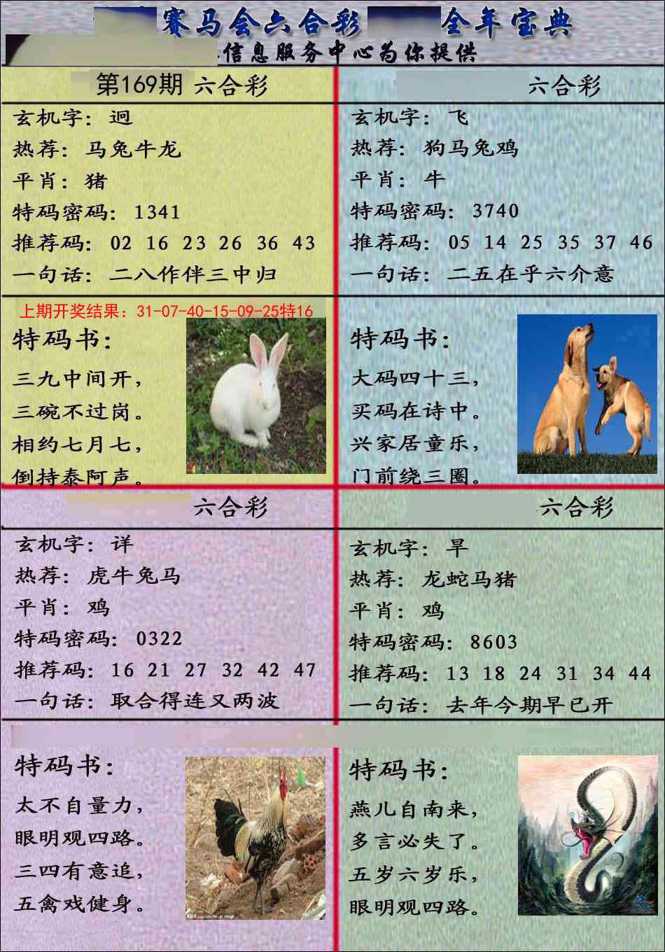 169期宝典报[图]