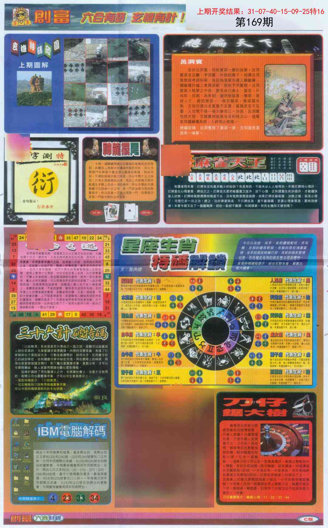 169期创富C[图]