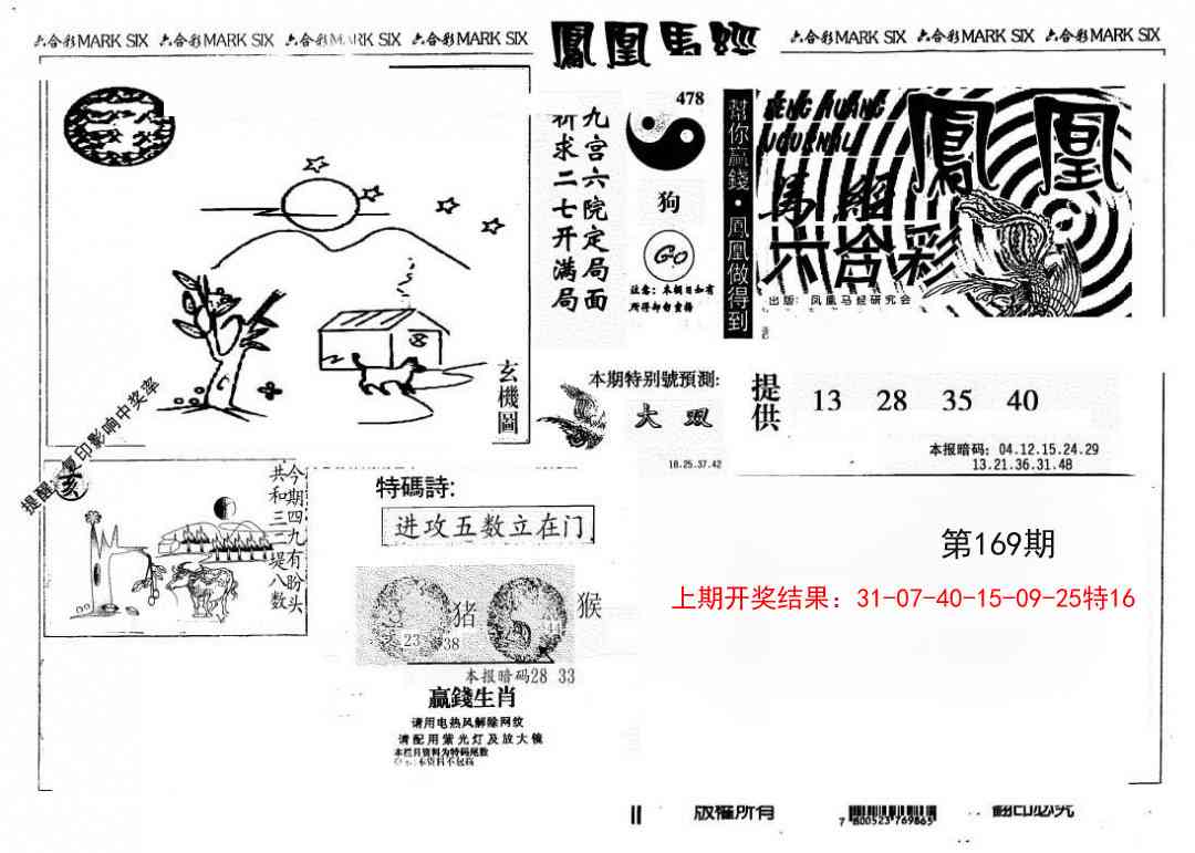 169期另版凤凰马经[图]