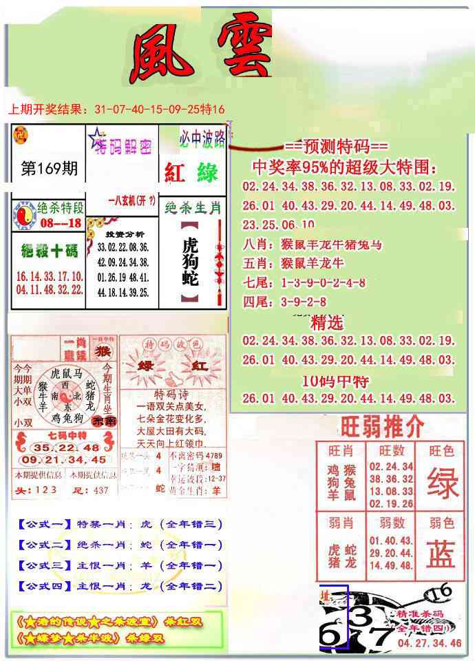 169期风云榜[图]