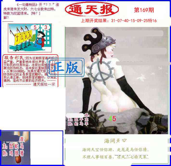 169期另通天报[图]