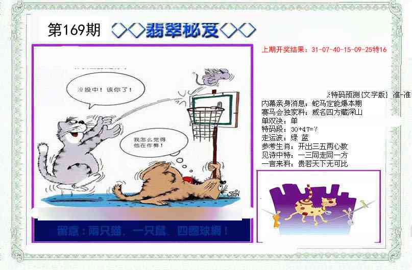 169期另翡翠秘笈[图]