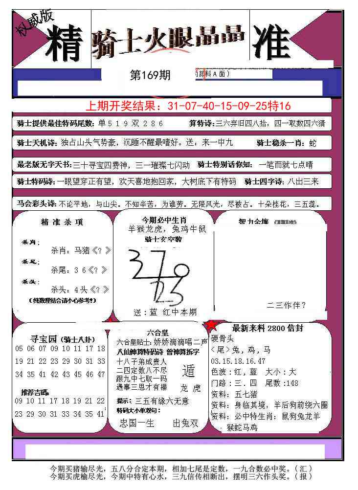 169期骑士火眼晶晶a[图]