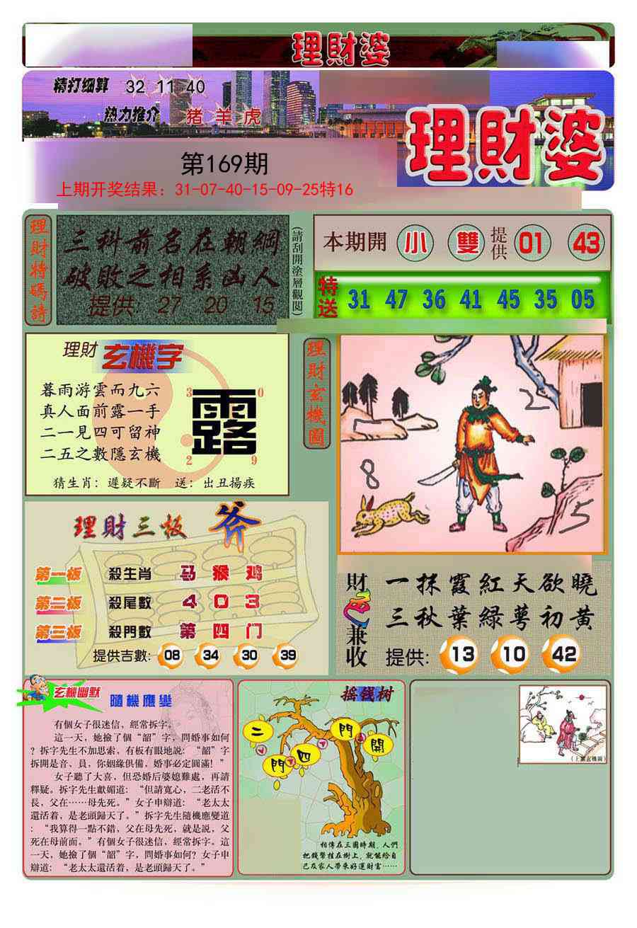 169期理财婆[图]