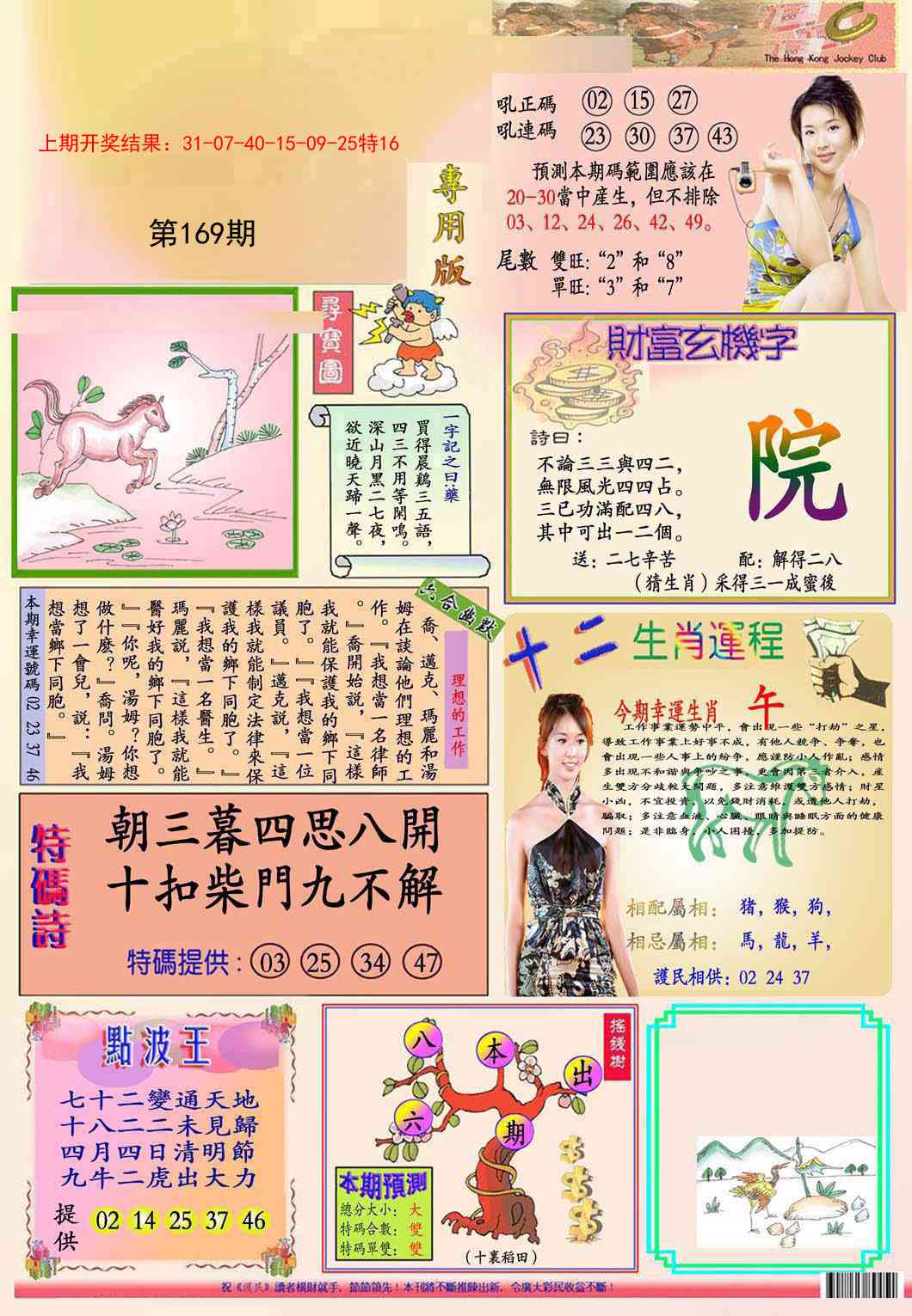 169期九龍专用版(推荐)[图]