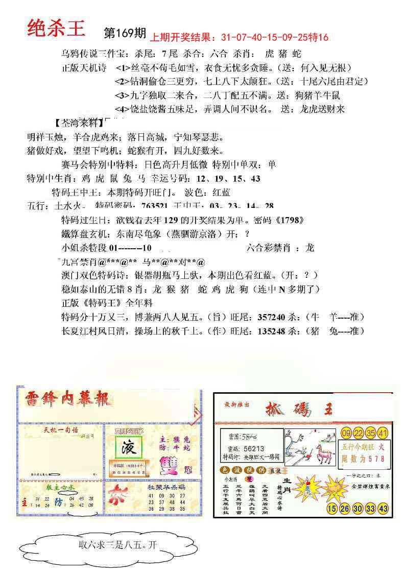 169期蓝天报(绝杀王)[图]