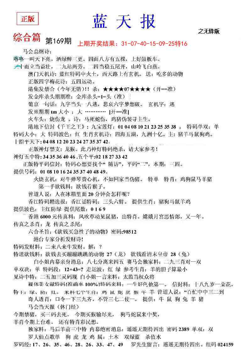 169期蓝天报(之无锋版)[图]