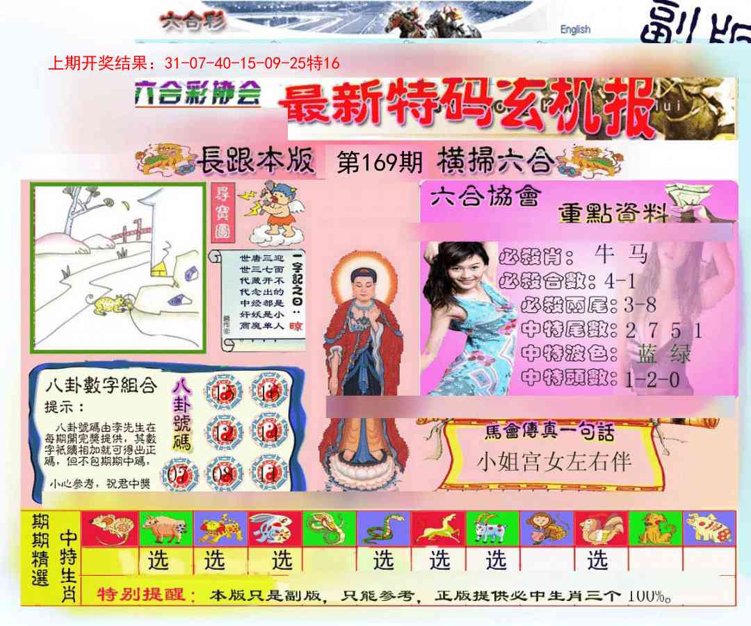 169期九龍内幕玄机报[图]