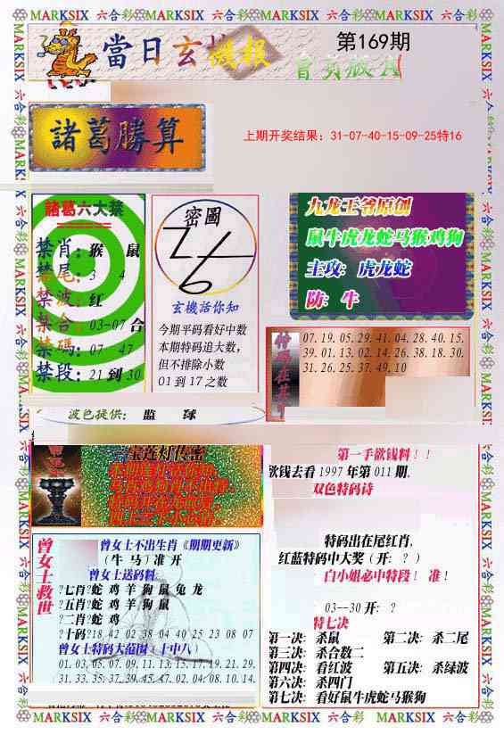 169期当日玄机-1[图]