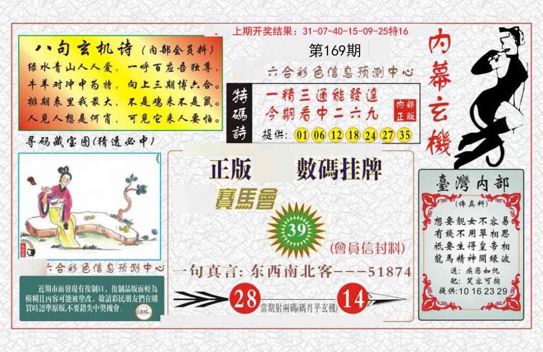 169期内幕玄机报[图]