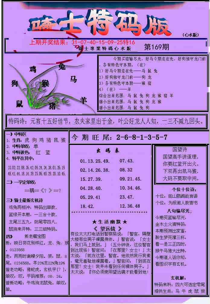 169期骑士特码版[图]