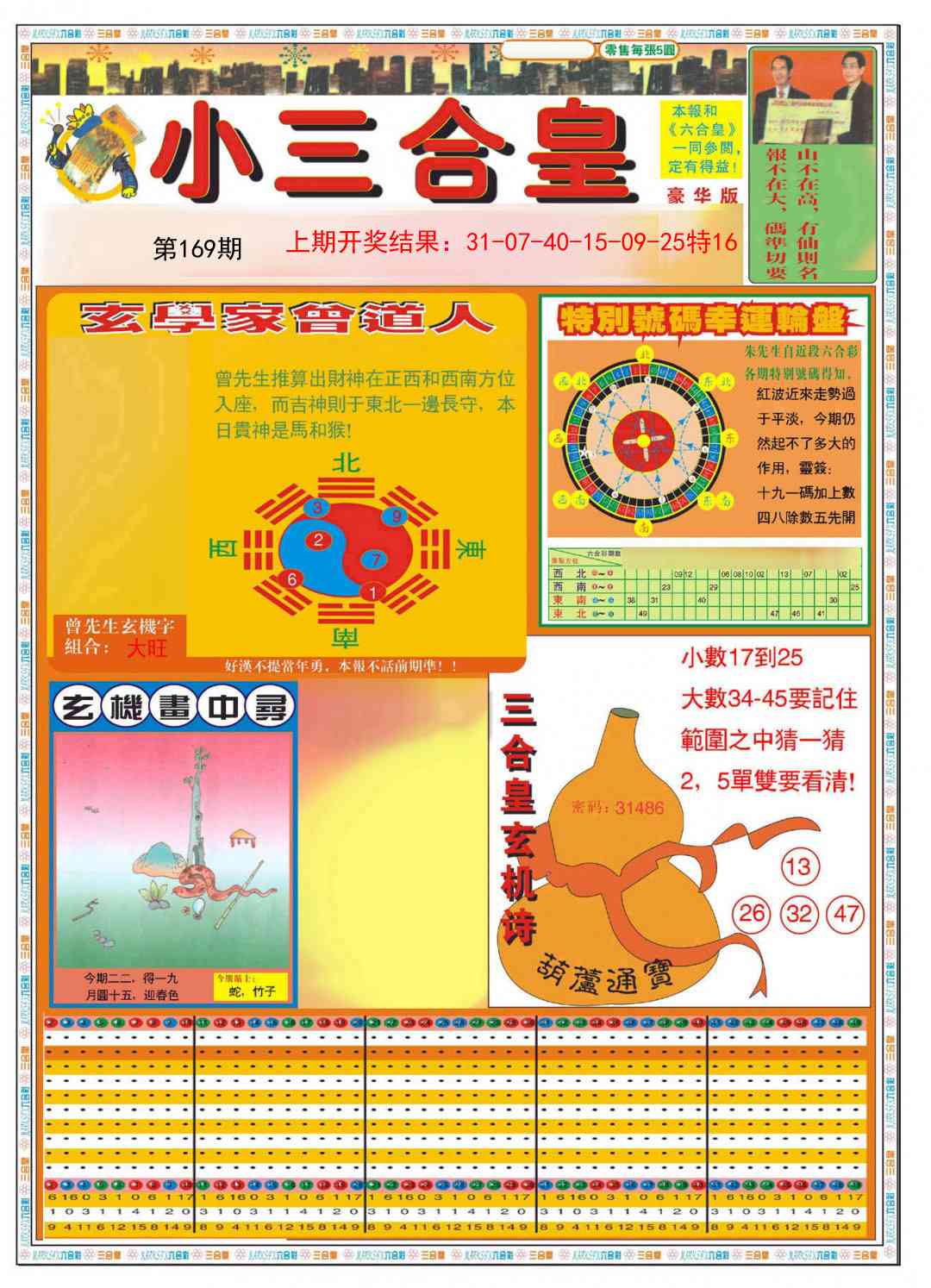169期小三合皇A[图]