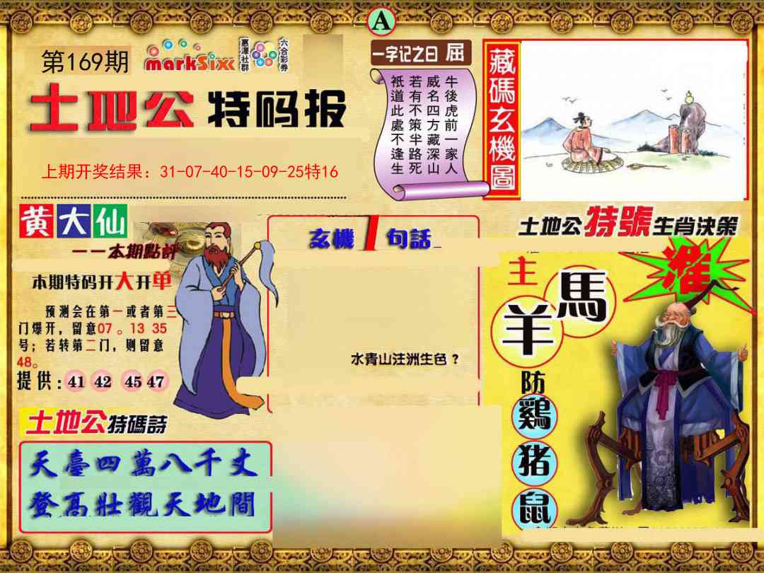 169期土地公特码报A[图]