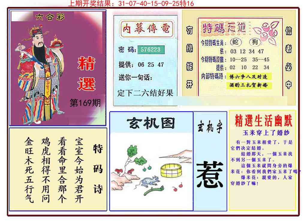 169期九龍精选(推荐)[图]